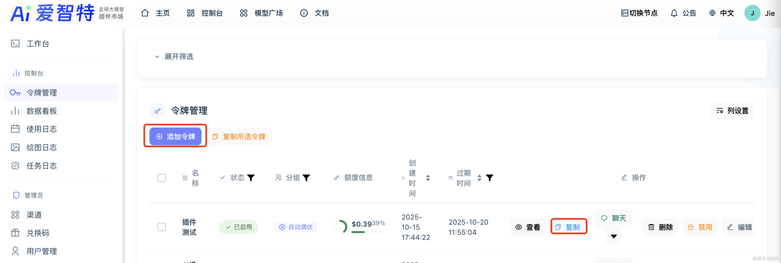 图片[1]-Codex对接第三方模型教程，Codex使用中转API价格是官方的1折-爱智特agent,一站式企业智能体推荐平台,扣子企业智能体,扣子工作流免费复制下载