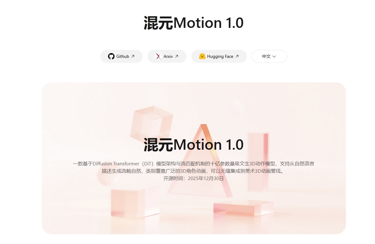 腾讯重磅出手！10亿参数文生3D动作模型开源，NPC瞬间“活过来”！-爱智特agent,一站式企业智能体推荐平台,扣子企业智能体,扣子工作流免费复制下载