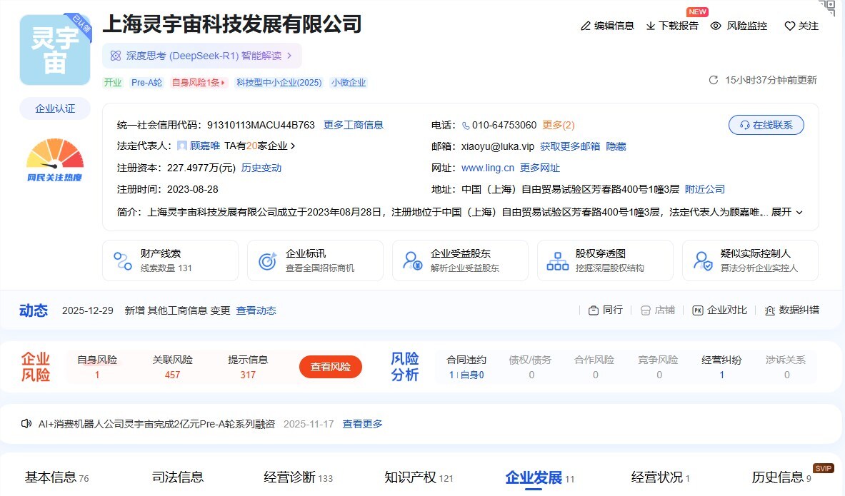 滴滴、润建股份入股AI消费机器人企业灵宇宙-爱智特agent,一站式企业智能体推荐平台,扣子企业智能体,扣子工作流免费复制下载