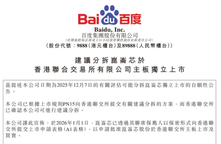 百度昆仑芯递表港交所，开启IPO进程-爱智特agent,一站式企业智能体推荐平台,扣子企业智能体,扣子工作流免费复制下载