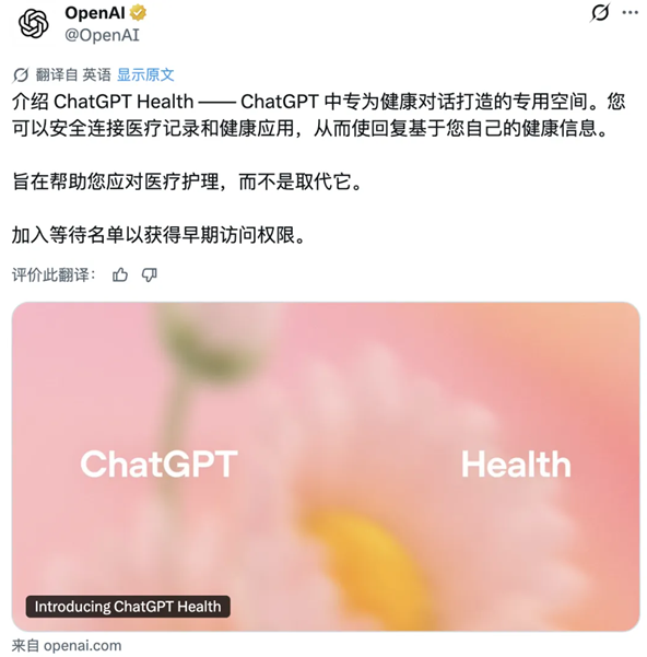 蚂蚁阿福月活冲至3000万！OpenAI火速上线ChatGPT Health，AI健康赛道迈入“中美竞速”新阶段-爱智特agent,一站式企业智能体推荐平台,扣子企业智能体,扣子工作流免费复制下载