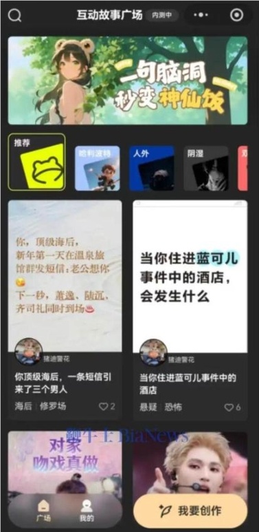 腾讯押注Z世代新娱乐：内测“上头蛙”AI互动故事小程序，以生成式AI激发年轻创作力-爱智特agent,一站式企业智能体推荐平台,扣子企业智能体,扣子工作流免费复制下载