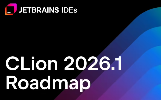 效率控的好消息：JetBrains 宣布 CLion 2026.1 将于 3 月上线，多项核心升级抢先看-爱智特agent,一站式企业智能体推荐平台,扣子企业智能体,扣子工作流免费复制下载