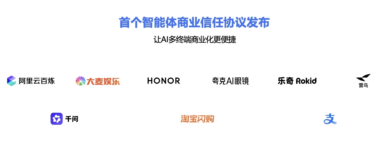 支付宝联合千问App、淘宝闪购等推出国内首个AI商业协议ACT-爱智特agent,一站式企业智能体推荐平台,扣子企业智能体,扣子工作流免费复制下载