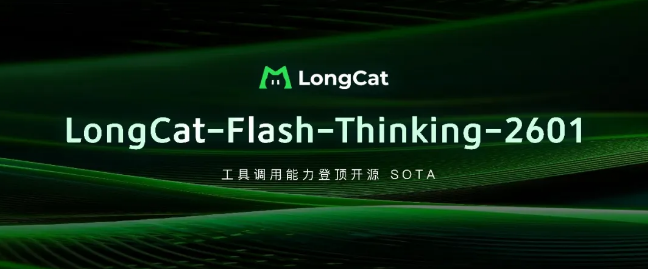 美团发布 LongCat-Flash-Thinking-2601，开源工具调用实力再创新高-爱智特agent,一站式企业智能体推荐平台,扣子企业智能体,扣子工作流免费复制下载