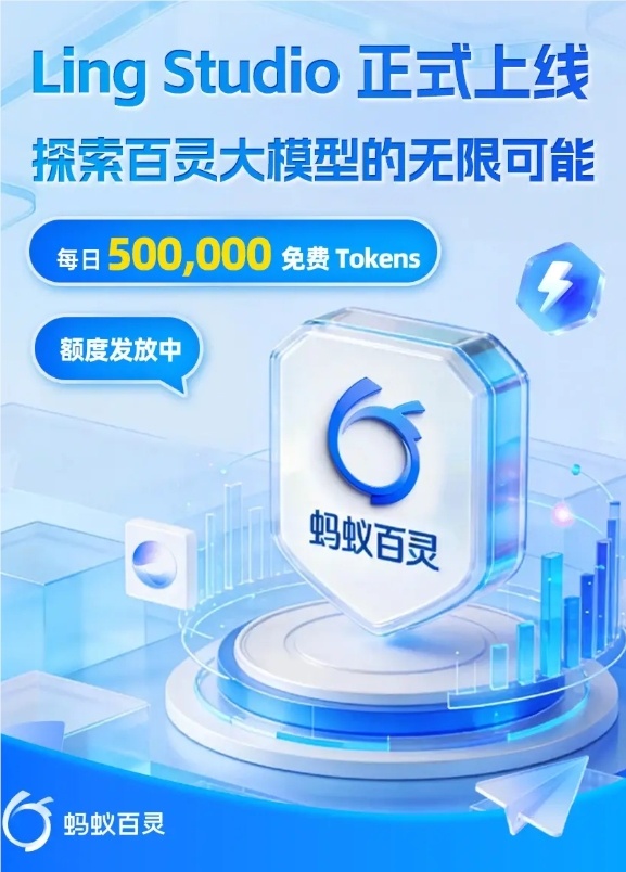 蚂蚁百灵上线 Ling Studio：官方大模型 Web 交互平台面向公众开放-爱智特agent,一站式企业智能体推荐平台,扣子企业智能体,扣子工作流免费复制下载