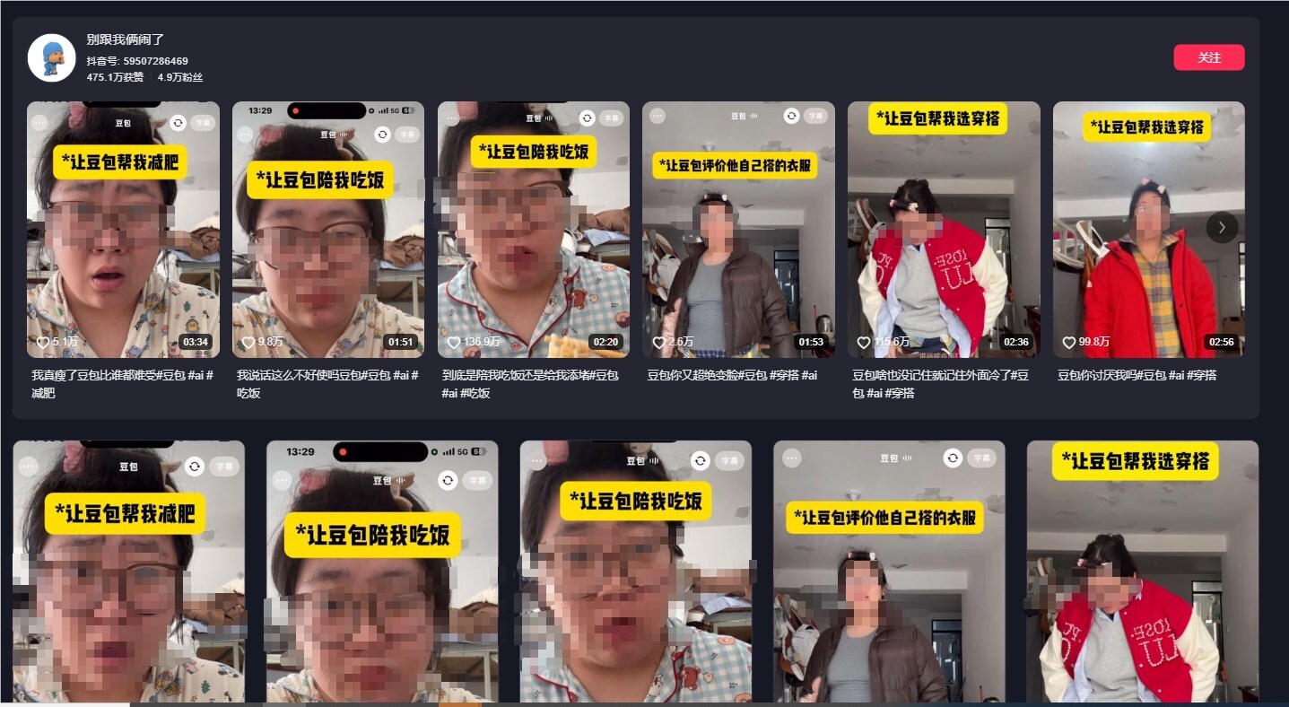 用豆包学穿搭：AI视频通话的“翻车反差”起号法，从零到万粉的爆款玩法-爱智特agent,一站式企业智能体推荐平台,扣子企业智能体,扣子工作流免费复制下载