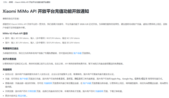 小米 MiMo 大模型开启充值通道，付费模式进入倒计时！-爱智特agent,一站式企业智能体推荐平台,扣子企业智能体,扣子工作流免费复制下载