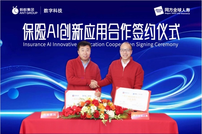 蚂蚁数科金融AI加速落地保险业，与同方全球人寿达成保险AI创新合作-爱智特agent,一站式企业智能体推荐平台,扣子企业智能体,扣子工作流免费复制下载