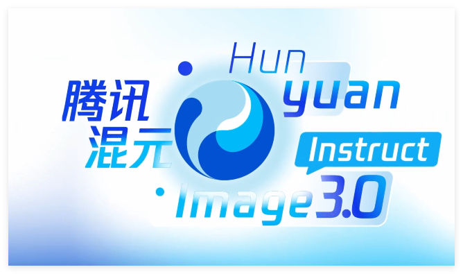 腾讯推出混元图像3.0图生图模型：懂语义会推理，一句话就能精准修图-爱智特agent,一站式企业智能体推荐平台,扣子企业智能体,扣子工作流免费复制下载