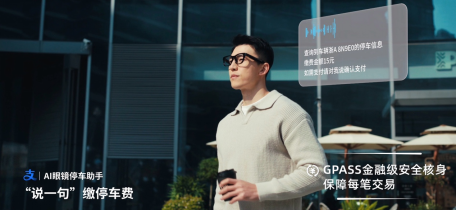 AI眼镜也能付停车费：小米眼镜携手蚂蚁GPASS上线停车缴费功能-爱智特agent,一站式企业智能体推荐平台,扣子企业智能体,扣子工作流免费复制下载