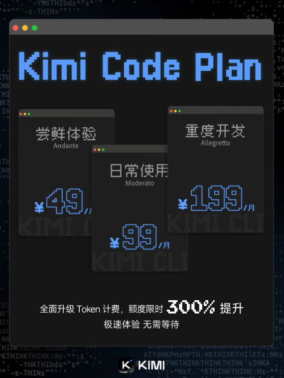 开发效率飙升：Kimi K2.5 上线 Kimi Code，三倍配额限时放送-爱智特agent,一站式企业智能体推荐平台,扣子企业智能体,扣子工作流免费复制下载
