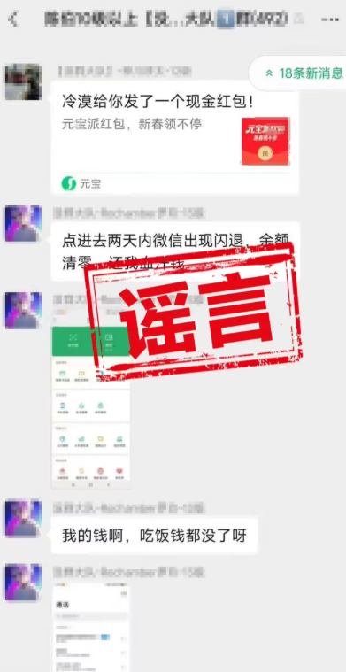 辟谣！腾讯元宝驳斥“抢红包致微信闪退”：资金安全有保障，无“自动举报”-爱智特agent,一站式企业智能体推荐平台,扣子企业智能体,扣子工作流免费复制下载
