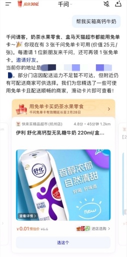 千问再提醒：免单卡可用于置办年货，剩余有效期19天-爱智特agent,一站式企业智能体推荐平台,扣子企业智能体,扣子工作流免费复制下载