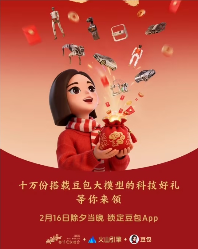 AI 厂商新年鏖战！豆包官宣登陆总台春晚，豪派十万份智能科技好礼-爱智特agent,一站式企业智能体推荐平台,扣子企业智能体,扣子工作流免费复制下载