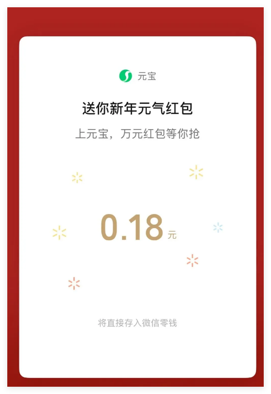 腾讯元宝“分10亿”迎来高峰：微信发送“元宝”触发福袋雨-爱智特agent,一站式企业智能体推荐平台,扣子企业智能体,扣子工作流免费复制下载