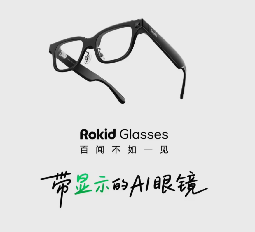 告别“傻瓜”眼镜！Rokid Glasses 接入 DeepSeek/Kimi 等私有模型，你的眼镜你做主-爱智特agent,一站式企业智能体推荐平台,扣子企业智能体,扣子工作流免费复制下载