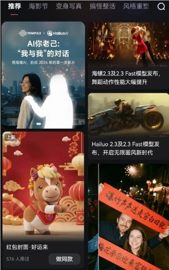 多重福利叠加 + 新奇玩法！海螺 AI 上线马年新春内容矩阵-爱智特agent,一站式企业智能体推荐平台,扣子企业智能体,扣子工作流免费复制下载