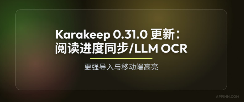 Karakeep 0.31.0 正式发布：跨设备同步与 LLM OCR 重磅登场！-爱智特agent,一站式企业智能体推荐平台,扣子企业智能体,扣子工作流免费复制下载