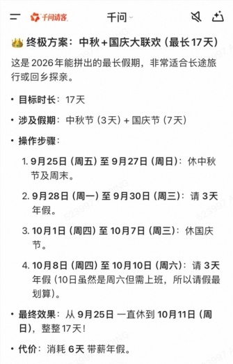 千问：开工第一天 “帮写请假条”需求暴涨530%-爱智特agent,一站式企业智能体推荐平台,扣子企业智能体,扣子工作流免费复制下载