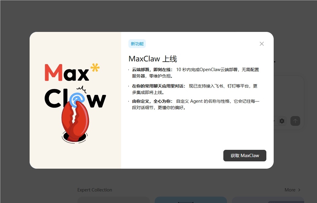 大模型不只会聊，还能真干！MiniMax 推出 Expert 2.0 与云端助手 MaxClaw-爱智特agent,一站式企业智能体推荐平台,扣子企业智能体,扣子工作流免费复制下载