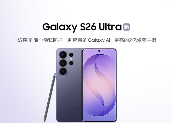 三星 Galaxy S26 系列登场！十多项 AI 功能全面升级-爱智特agent,一站式企业智能体推荐平台,扣子企业智能体,扣子工作流免费复制下载