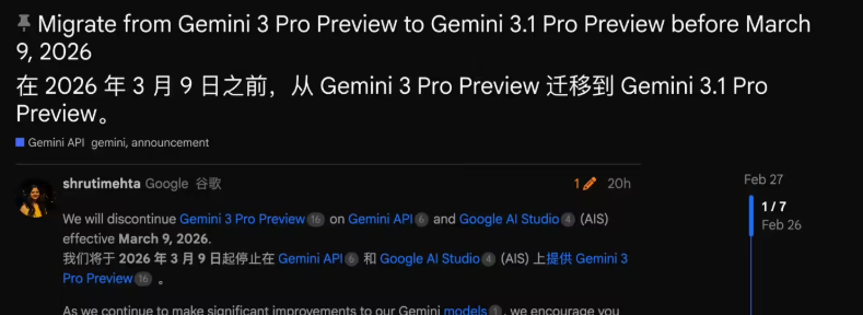 谷歌发布替换通知：Gemini 3 Pro Preview 将下线，开发者需限期迁移至 3.1-爱智特agent,一站式企业智能体推荐平台,扣子企业智能体,扣子工作流免费复制下载