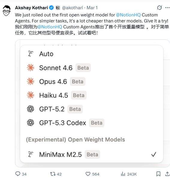 从闭源垄断到混合共生：Notion 引入 MiniMax M2.5，AI 办公性价比再升级-爱智特agent,一站式企业智能体推荐平台,扣子企业智能体,扣子工作流免费复制下载
