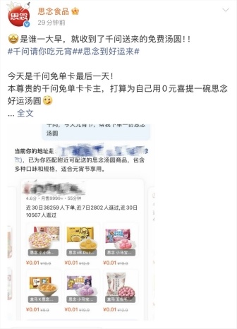 汤圆品牌集体提醒：千问免单卡截止日已到，元宵抓紧下单-爱智特agent,一站式企业智能体推荐平台,扣子企业智能体,扣子工作流免费复制下载