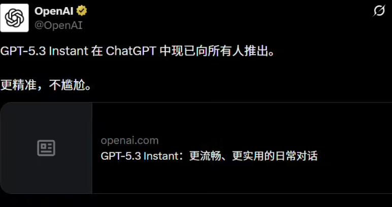 摆脱“爹味”唠叨:OpenAI 急推 GPT-5.3 Instant,GPT-5.4 正在赶来-爱智特agent,一站式企业智能体推荐平台,扣子企业智能体,扣子工作流免费复制下载