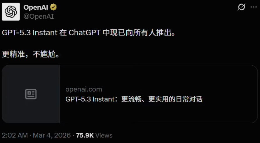别再端着！OpenAI 闪电上线 GPT-5.3 Instant：幻觉率直降 27%-爱智特agent,一站式企业智能体推荐平台,扣子企业智能体,扣子工作流免费复制下载
