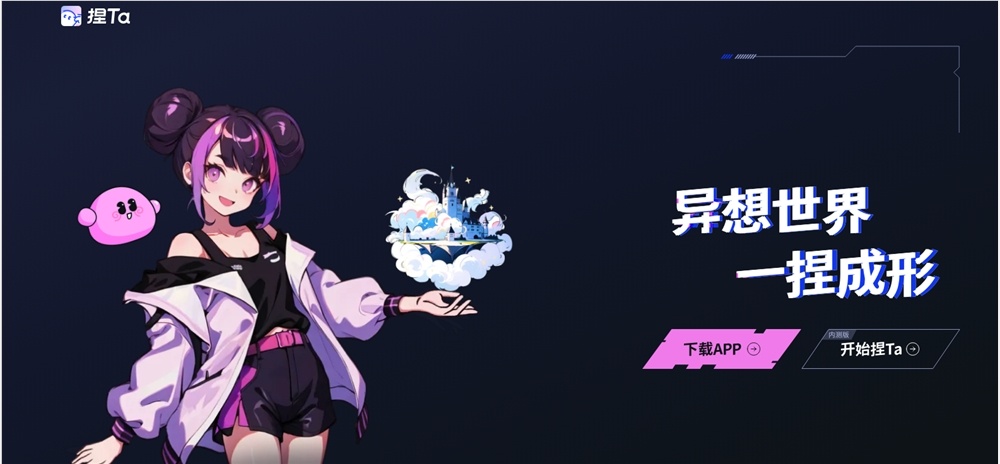 AI原生社区“捏Ta”完成千万美元级融资，九坤创投领投、百度风投参投-爱智特agent,一站式企业智能体推荐平台,扣子企业智能体,扣子工作流免费复制下载