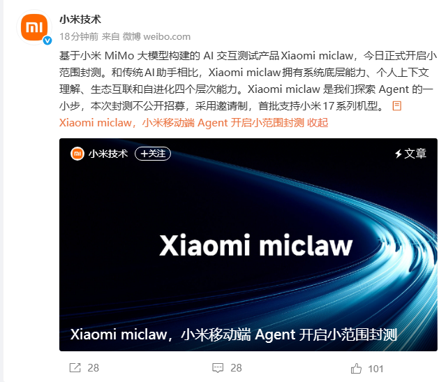 小米推出首款手机端Agent应用Xiaomi miclaw，依托MiMo大模型开启邀请内测-爱智特agent,一站式企业智能体推荐平台,扣子企业智能体,扣子工作流免费复制下载