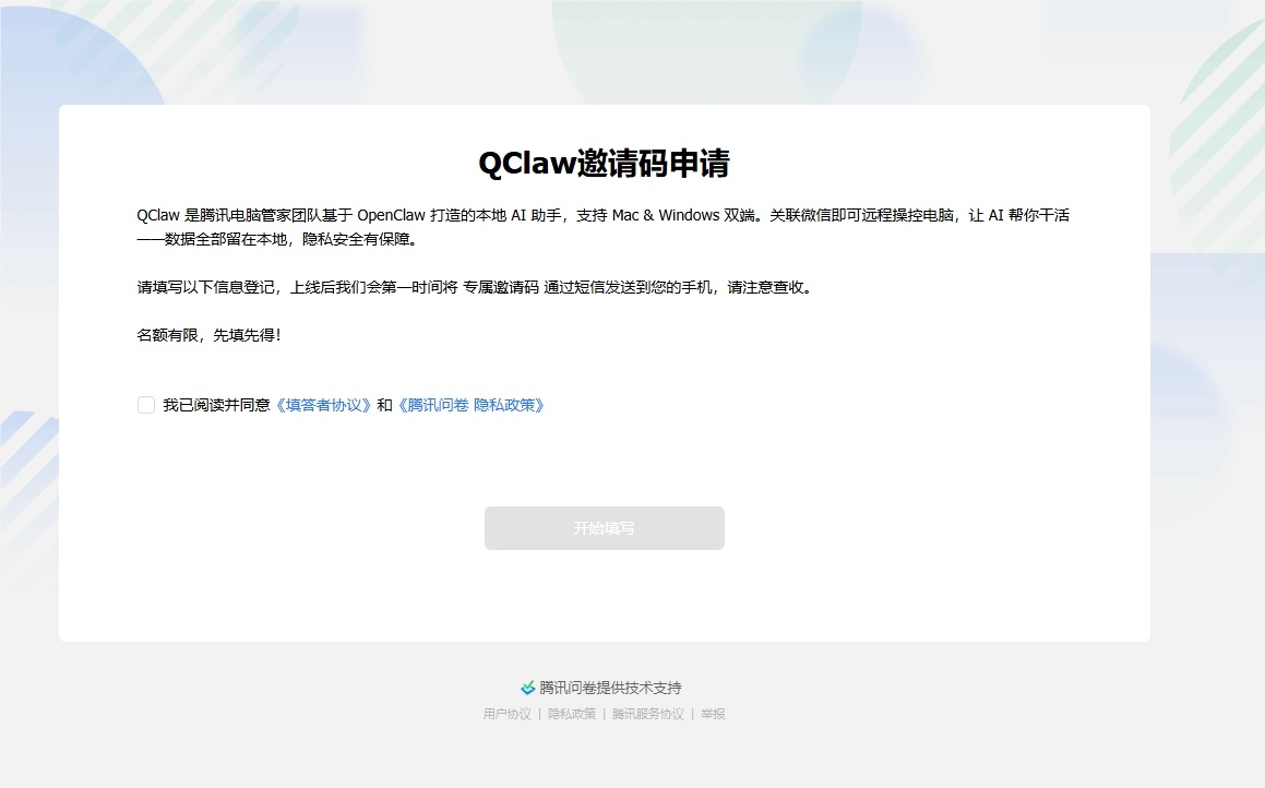 腾讯电脑管家 QClaw 内测码哪里获取？附 QClaw 内测申请入口-爱智特agent,一站式企业智能体推荐平台,扣子企业智能体,扣子工作流免费复制下载