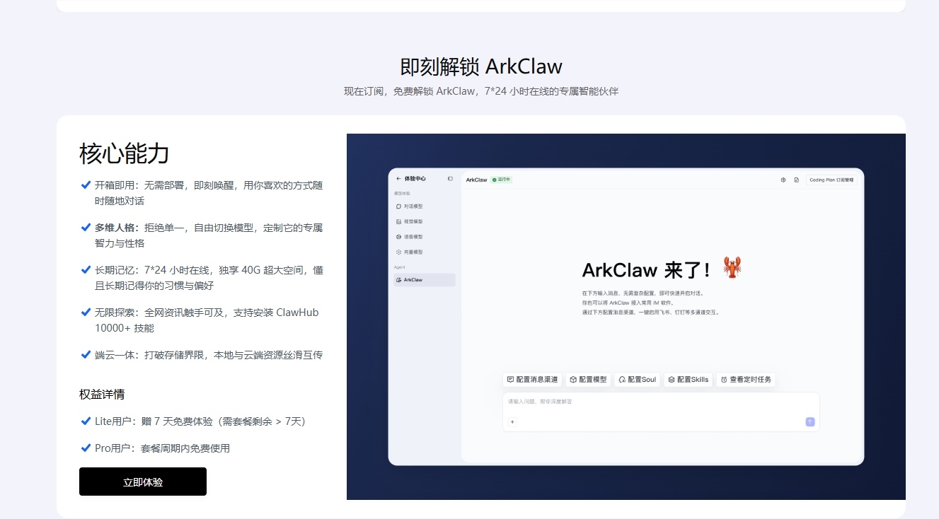 SaaS 版“OpenClaw”来了！字节火山引擎发布 ArkClaw，零配置即开用-爱智特agent,一站式企业智能体推荐平台,扣子企业智能体,扣子工作流免费复制下载