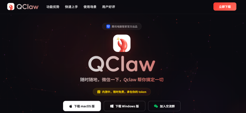 腾讯内测QClaw：一键装好OpenClaw，还能直连微信/QQ-爱智特agent,一站式企业智能体推荐平台,扣子企业智能体,扣子工作流免费复制下载