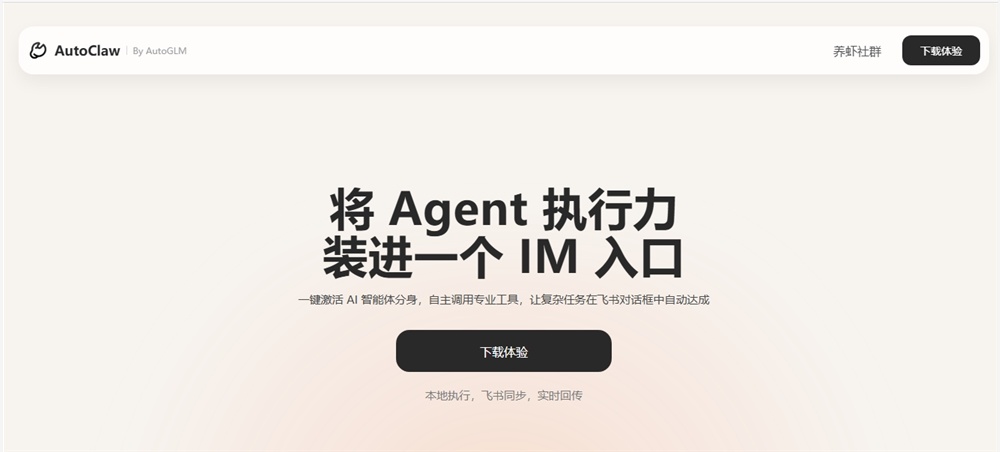 智谱推出本地化Agent工具AutoClaw：内置Pony-Alpha-2模型，支持一键安装-爱智特agent,一站式企业智能体推荐平台,扣子企业智能体,扣子工作流免费复制下载