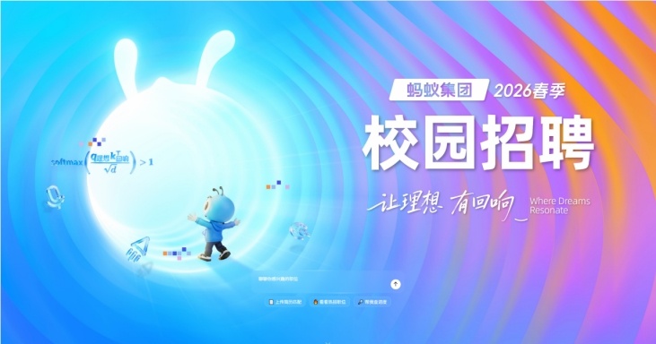 蚂蚁集团开启2026年春季校招：技术岗占比85%，超七成直指AI-爱智特agent,一站式企业智能体推荐平台,扣子企业智能体,扣子工作流免费复制下载