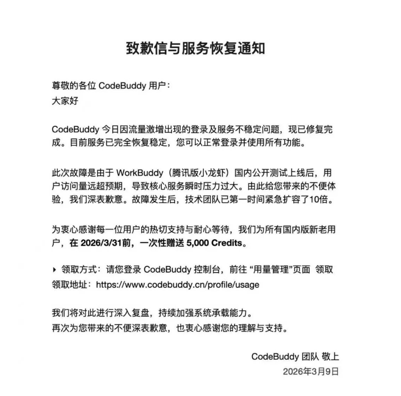 腾讯“小龙虾”首日上线流量爆表，团队紧急扩容10倍并发布致歉与补偿-爱智特agent,一站式企业智能体推荐平台,扣子企业智能体,扣子工作流免费复制下载