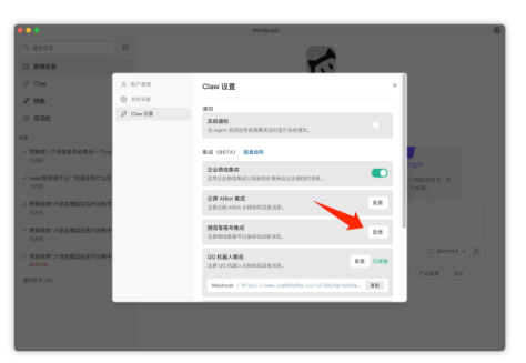 腾讯 WorkBuddy 重磅更新:直通微信,让“小龙虾”7×24小时为你干活-爱智特agent,一站式企业智能体推荐平台,扣子企业智能体,扣子工作流免费复制下载