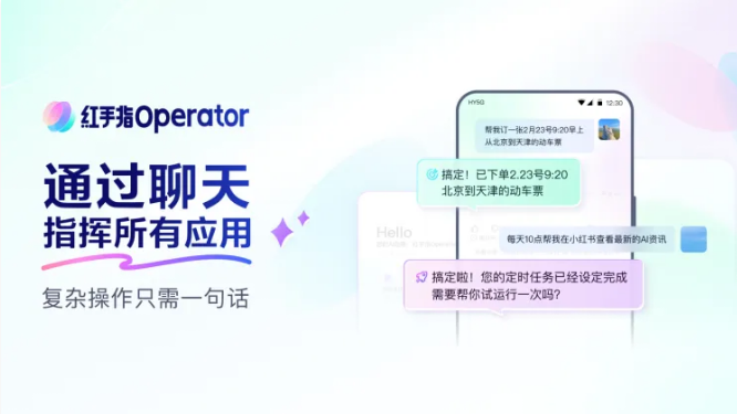 百度推出首款手机龙虾应用“红手指Operator”,实现跨App自动化操作-爱智特agent,一站式企业智能体推荐平台,扣子企业智能体,扣子工作流免费复制下载