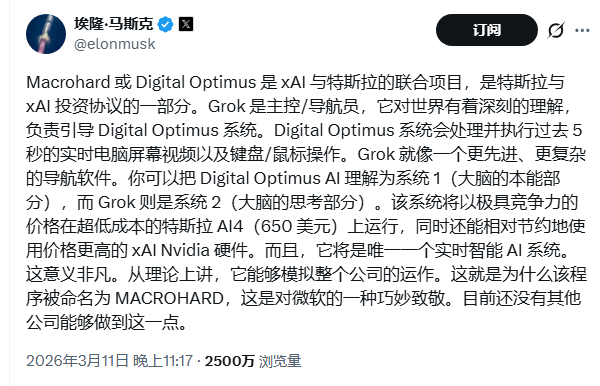 马斯克称xAI携手特斯拉启动“Macrohard”或“Digital Optimus”AI计划-爱智特agent,一站式企业智能体推荐平台,扣子企业智能体,扣子工作流免费复制下载