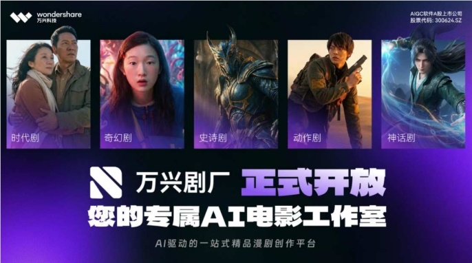 29小时内播放量破2亿！万兴科技携手生数Vidu：AI漫剧工业化量产时代到来-爱智特agent,一站式企业智能体推荐平台,扣子企业智能体,扣子工作流免费复制下载