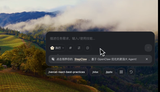 阶跃AI桌面端发布本地版 StepClaw,一键“领养”桌面级 AI 智能体-爱智特agent,一站式企业智能体推荐平台,扣子企业智能体,扣子工作流免费复制下载