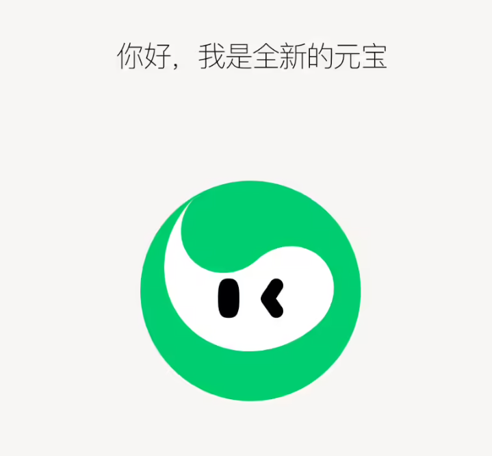腾讯元宝 AI 焕新：Logo“戴上大眼睛”-爱智特agent,一站式企业智能体推荐平台,扣子企业智能体,扣子工作流免费复制下载