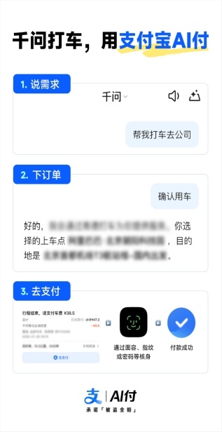 千问开通AI打车功能，接入支付宝“AI付”-爱智特agent,一站式企业智能体推荐平台,扣子企业智能体,扣子工作流免费复制下载
