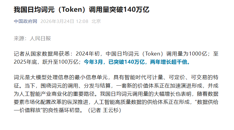 国家数据局明确：Token官方中文名定为“词元”-爱智特agent,一站式企业智能体推荐平台,扣子企业智能体,扣子工作流免费复制下载