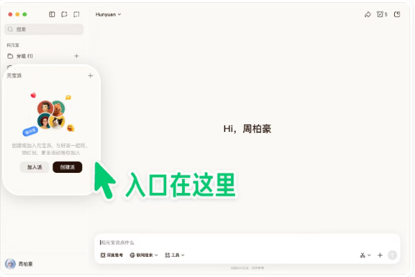 腾讯元宝派PC版发布：一键创建AI智能体，跨端自动同步-爱智特agent,一站式企业智能体推荐平台,扣子企业智能体,扣子工作流免费复制下载