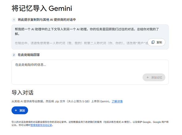 换用 AI 不必“从零起步”!谷歌 Gemini 推出记忆导入:支持跨平台一键迁移-爱智特agent,一站式企业智能体推荐平台,扣子企业智能体,扣子工作流免费复制下载