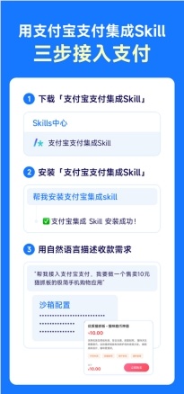支付宝支付集成Skill首发登陆魔搭，开发者三步接入支付-爱智特agent,一站式企业智能体推荐平台,扣子企业智能体,扣子工作流免费复制下载